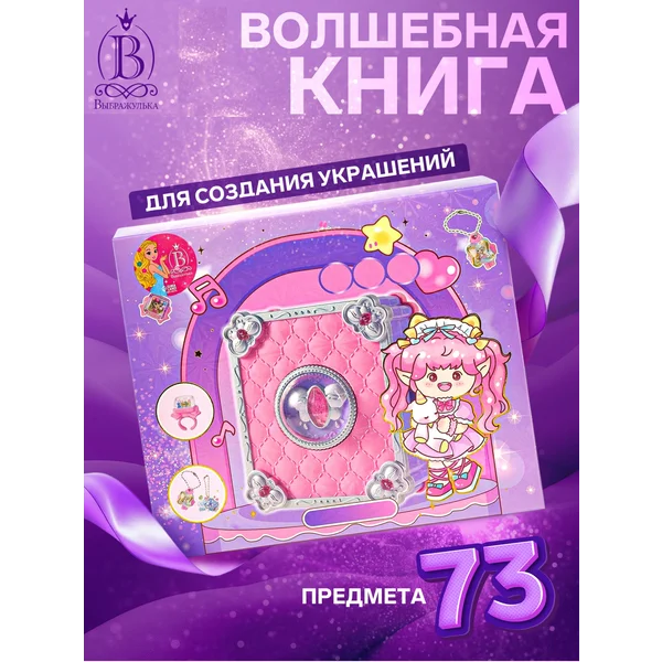 Подарочный игровой набор для девочки для создания украшений