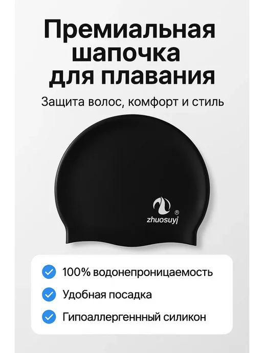 MR01 Шапка для бассейна, черный