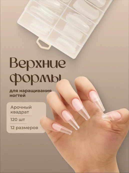 Revolut Верхние формы для наращивания ногтей арочный квадрат, белый