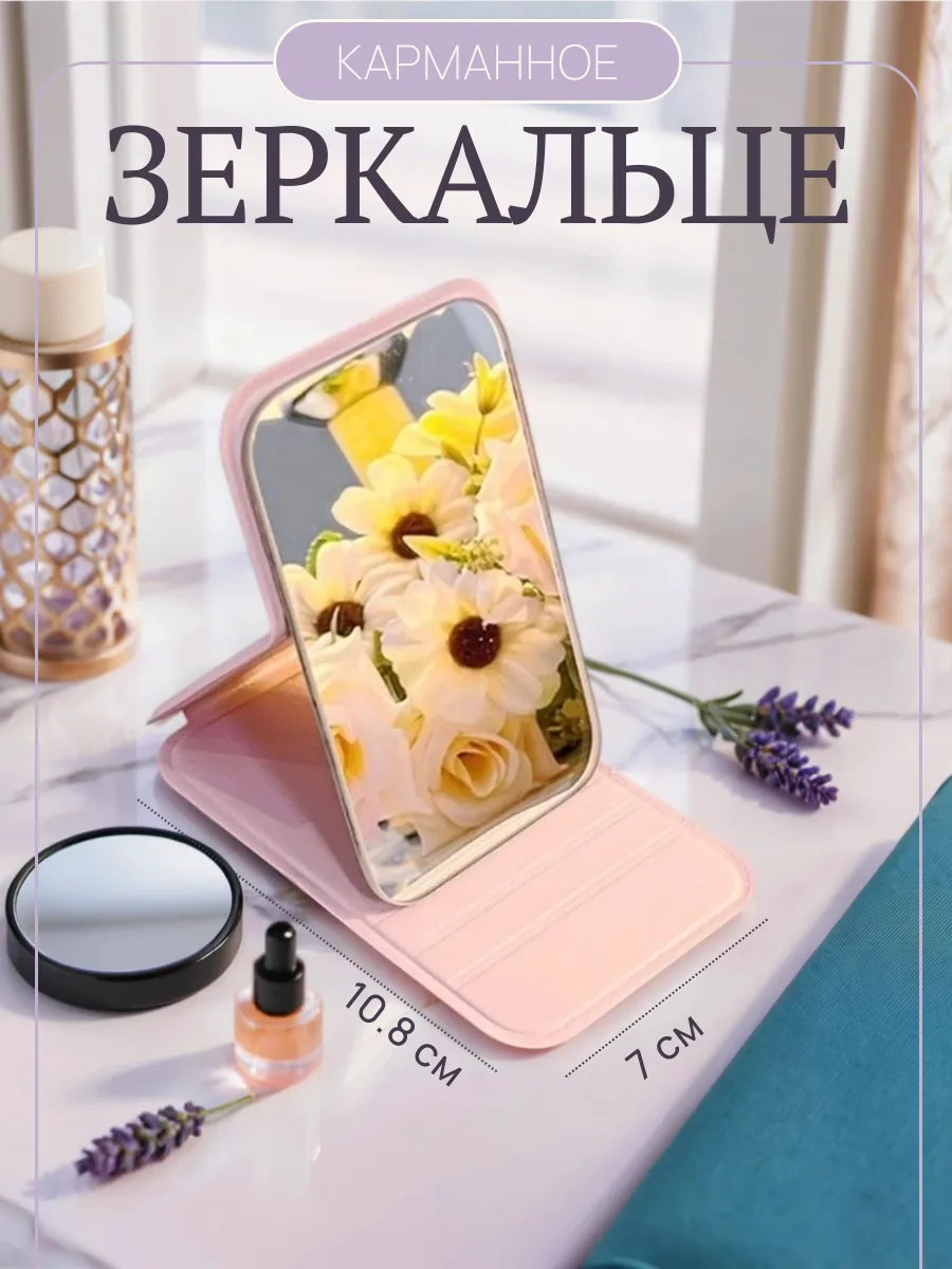 Зеркало в сумку карманное, розовый
