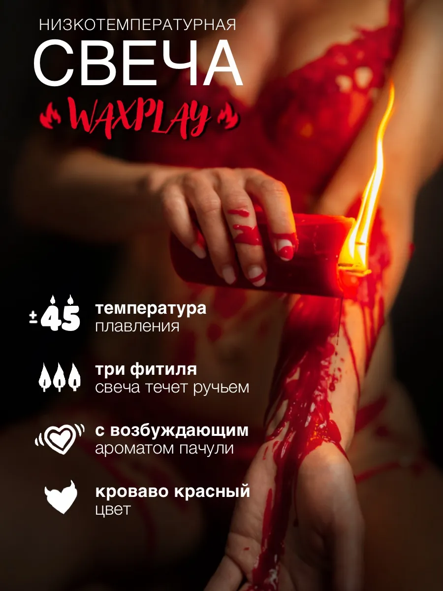 Свеча низкотемпературная 3 фитиля для WaxPlay Бдсм ВаксПлей