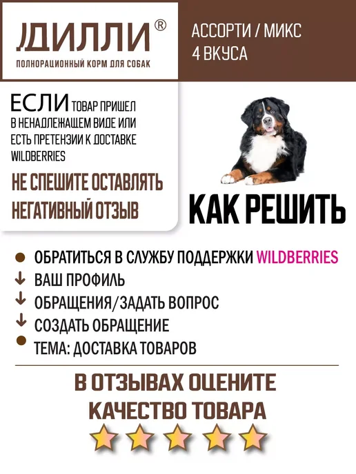 Сухой корм ДИЛЛИ Микс для собак, 15 кг, фото 5