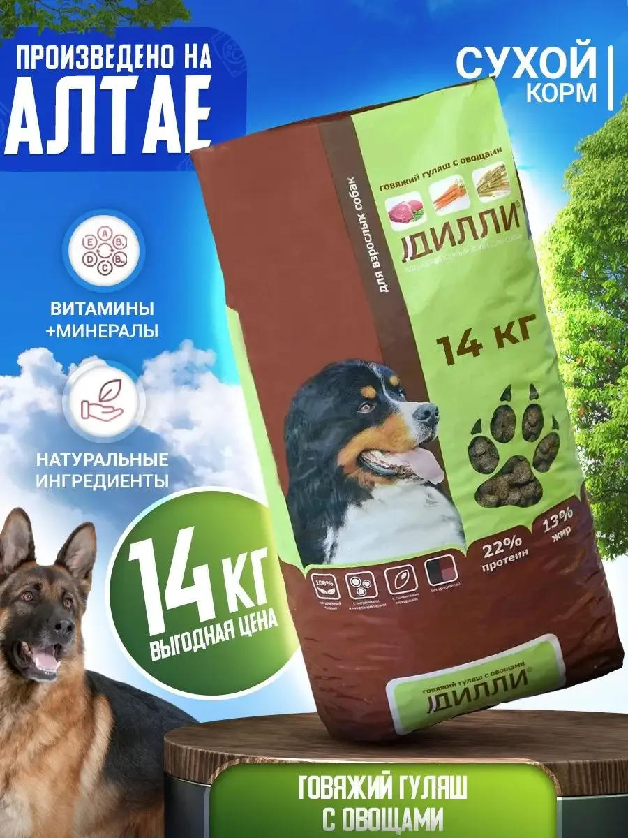 Корм для собак сухой, Гуляш с овощами 14кг
