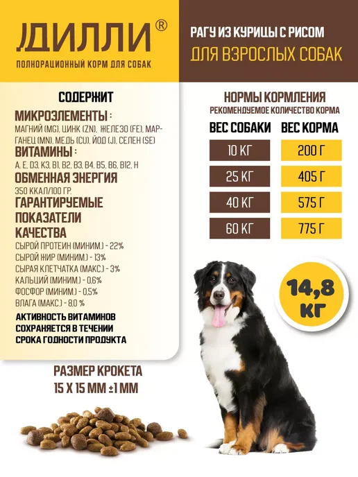 Сухой корм ДИЛЛИ Кирица для собак, 14,8 кг, фото 2