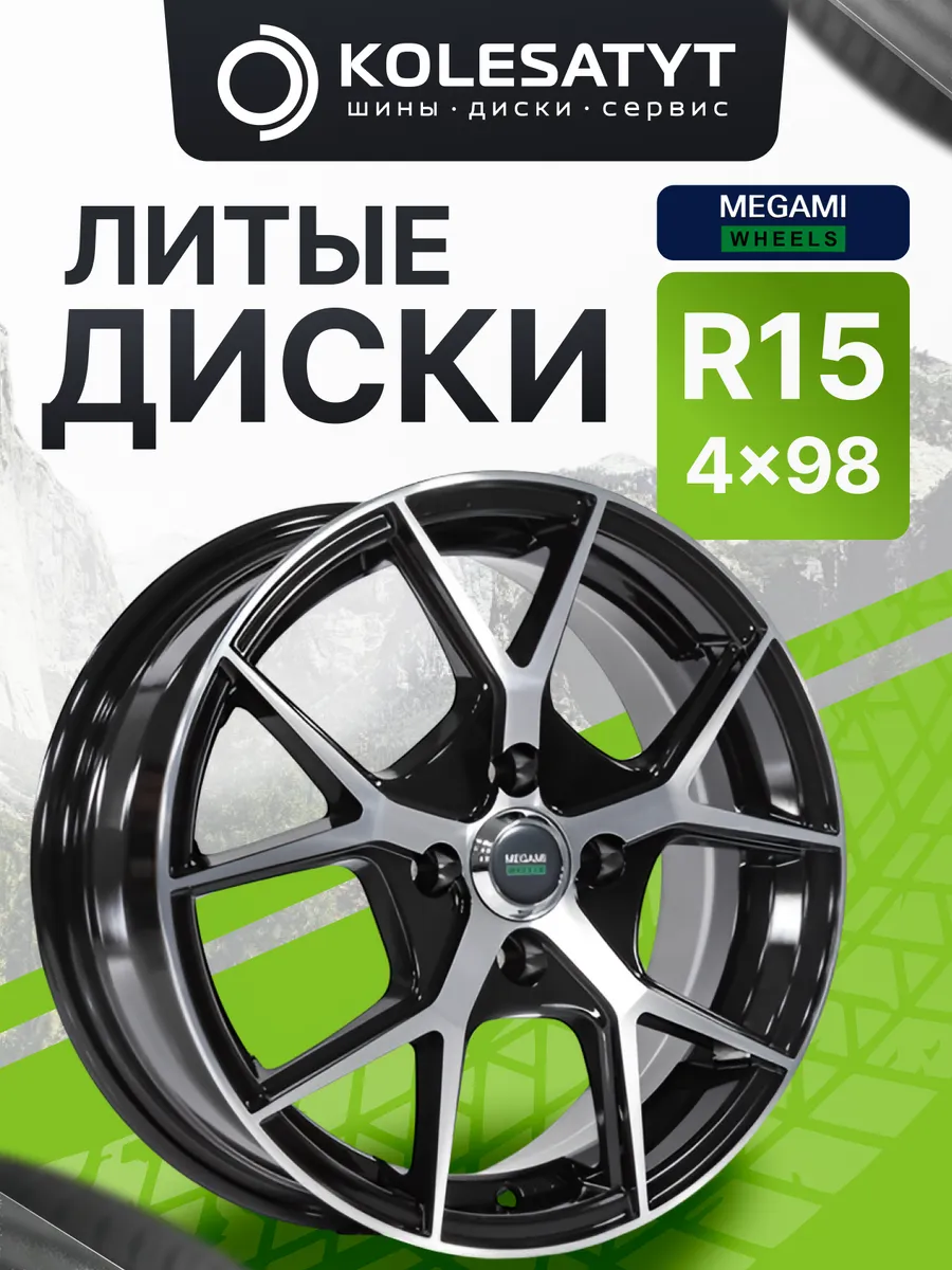 Диски литые Мегами R15 4x98 ET32 D58.6