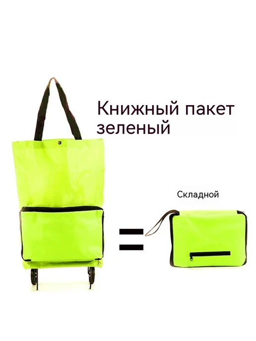 Сумка для покупок Сумка, вариант