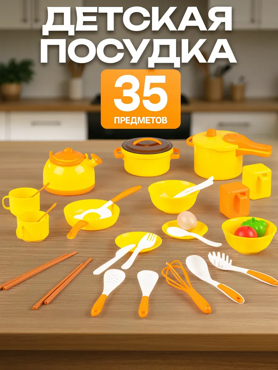 Посуда игрушечная детская