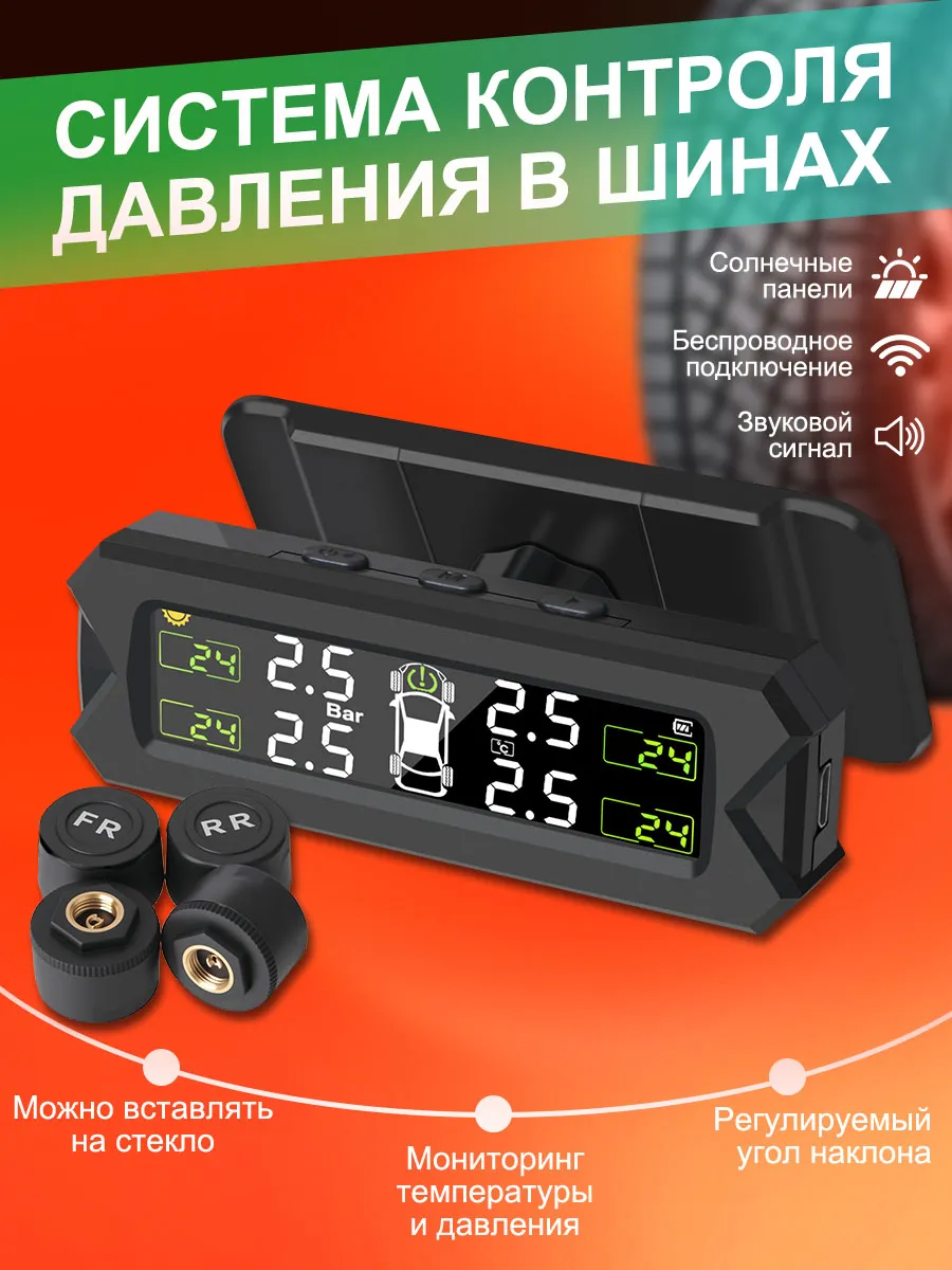 Датчики давления в шинах TPMS внешние