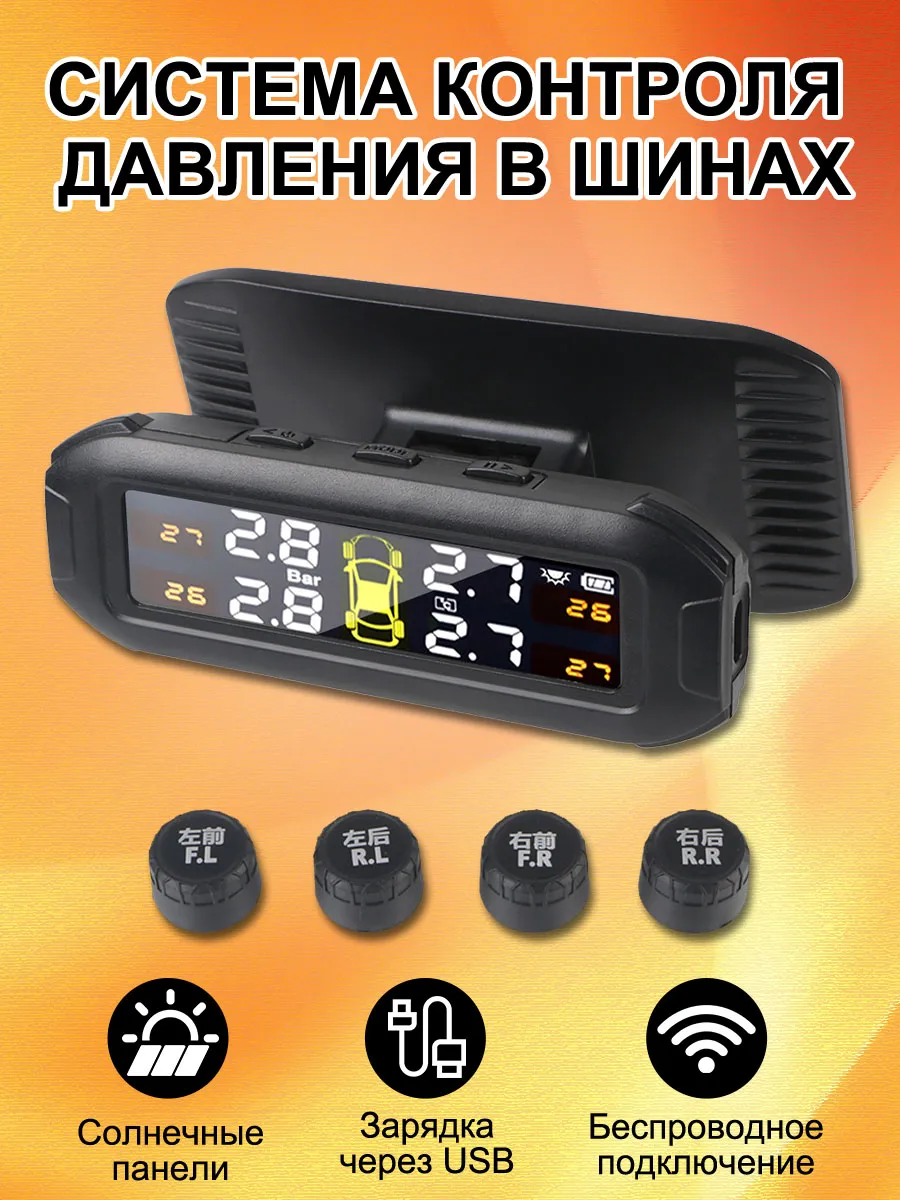 Система TPMS датчики давления шин внешние