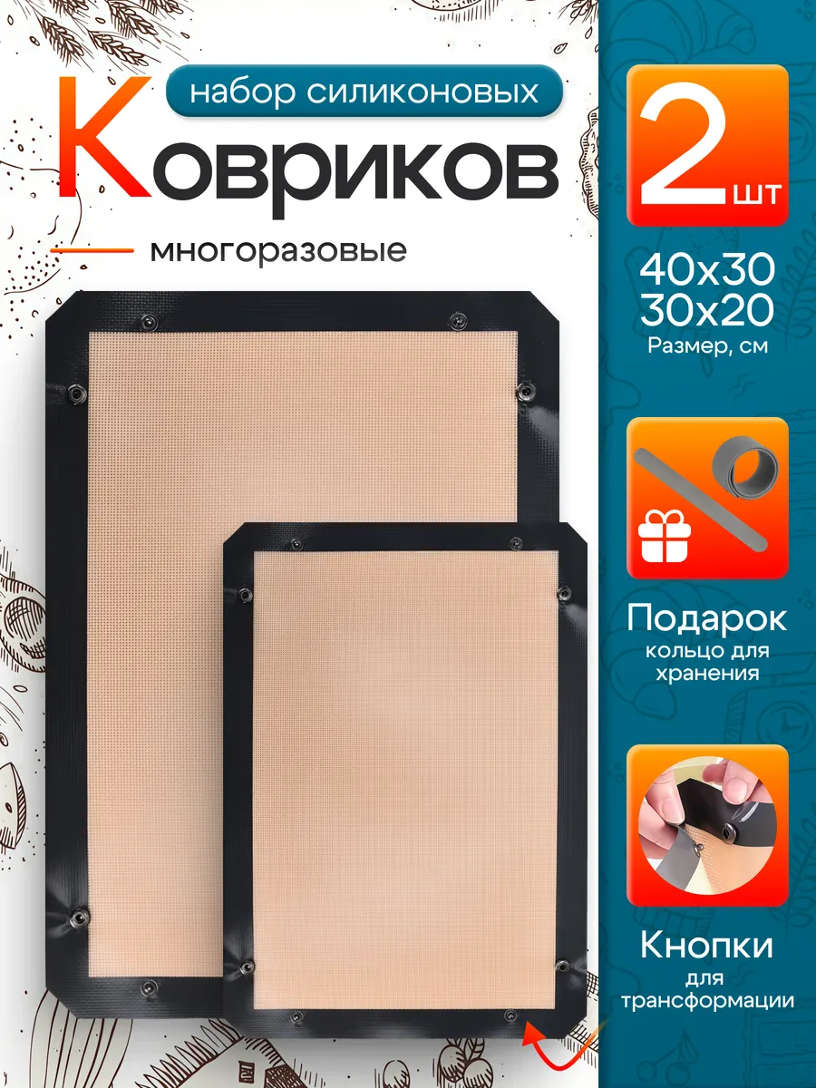 Силиконовый коврик для выпечки