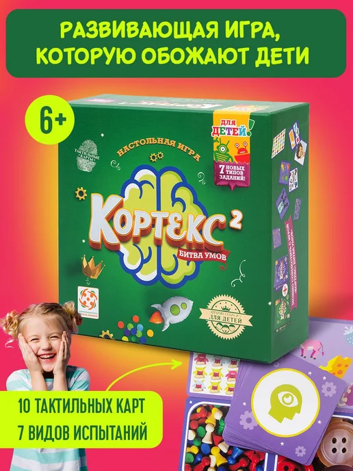 Стиль Жизни Настольная игра "Кортекс 2 для детей" на внимание и скорость, зеленый
