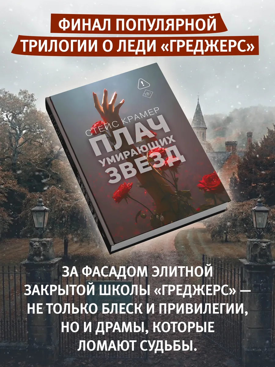 Плач умирающих звёзд
