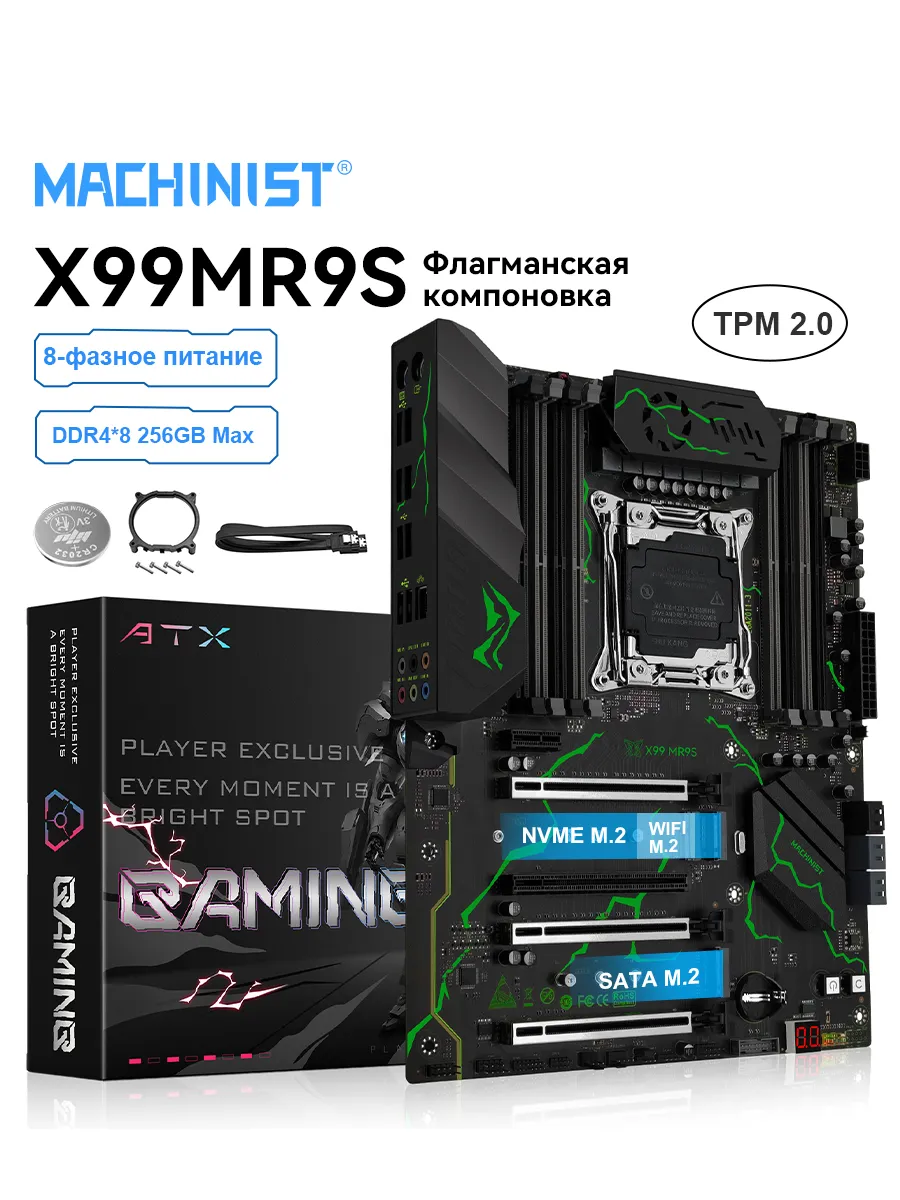 Machinist MR9S Материнская плата MACHINIST X99-MR9S DDR4 ATX TPM2.0