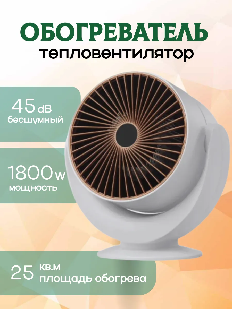 Обогреватель тепловентилятор мини 1800w