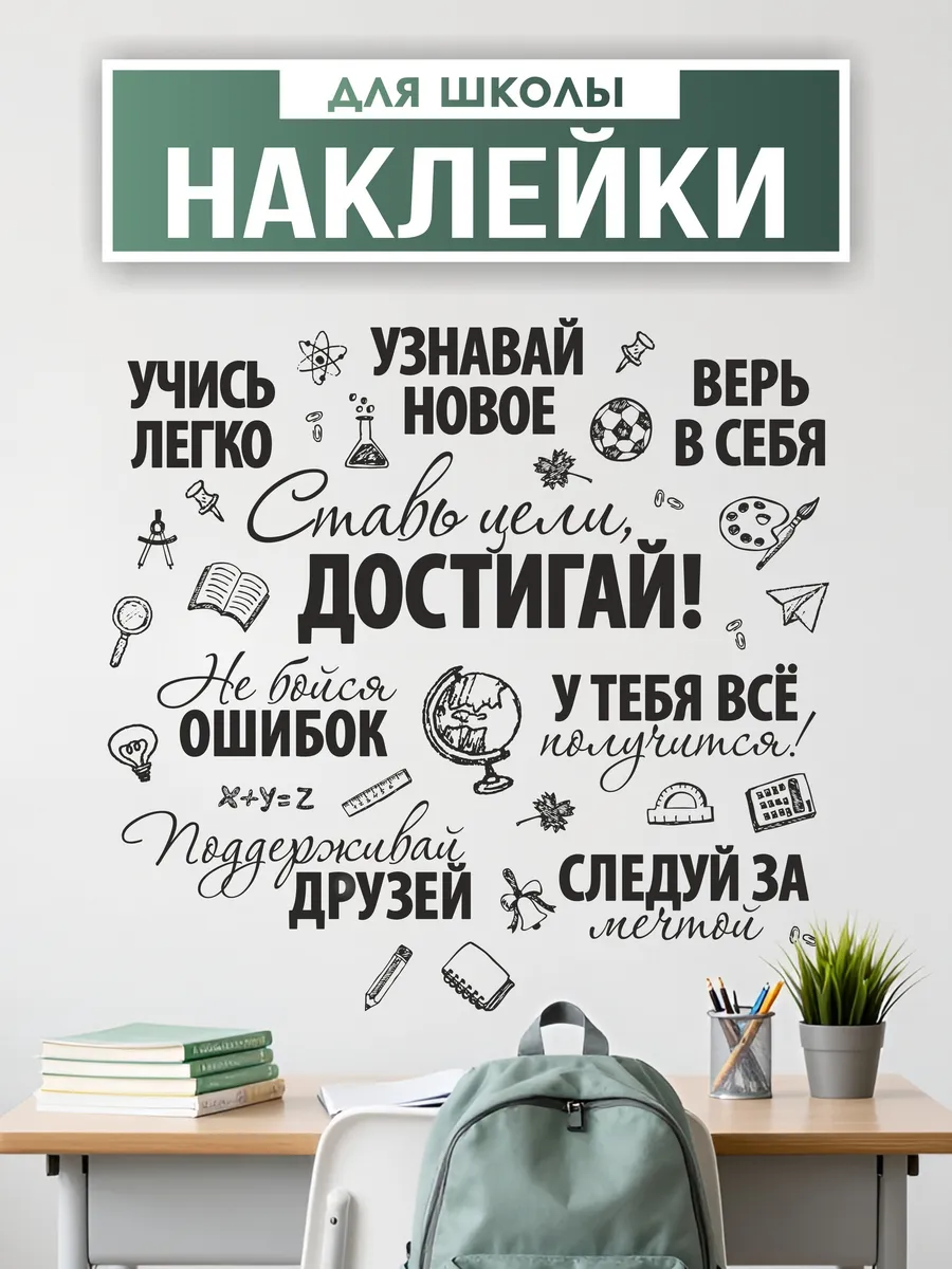 Наклейки интерьерные. Правила нашего класса.