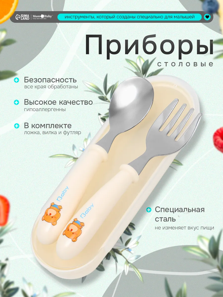 Набор детских столовых приборов в футляре
