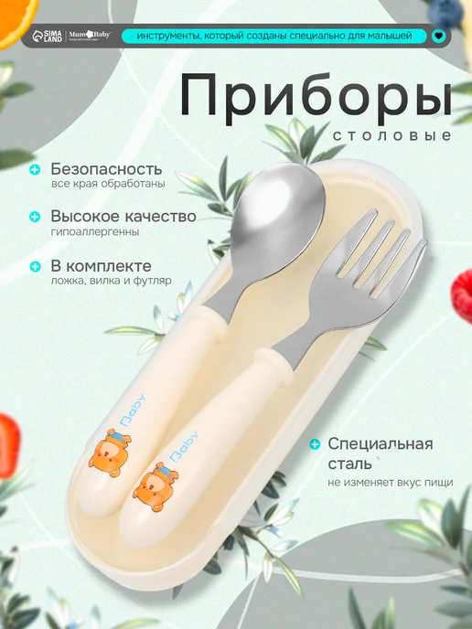 Крошка Я Набор детских столовых приборов в футляре, вариант