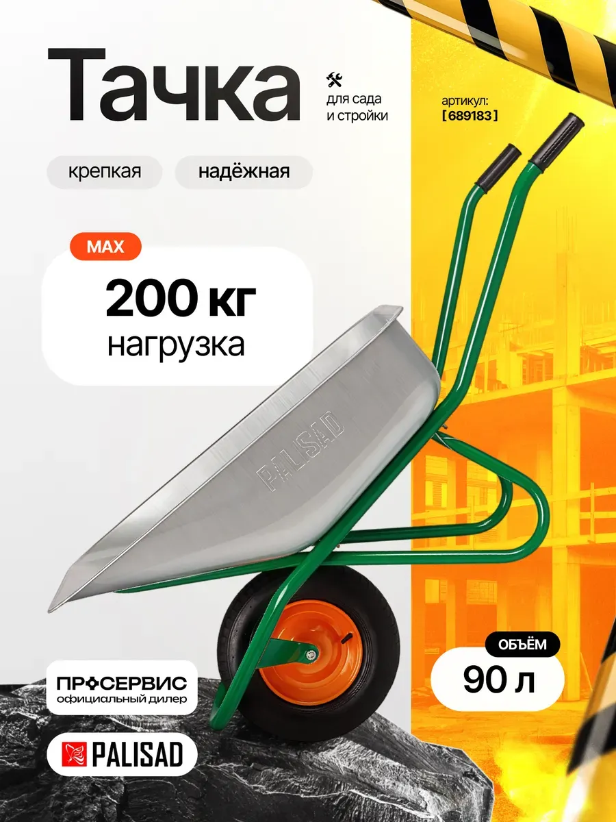 Тачка садовая одноколесная усиленная