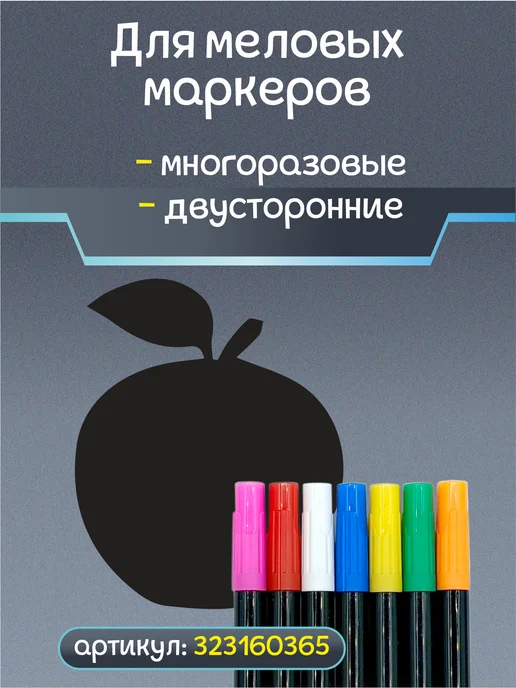 Apak. Ценники меловые многоразовые для фруктов, 10 шт, фото 2