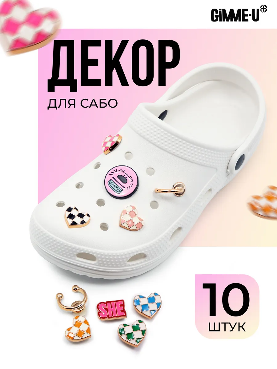 Декор набор для сабо