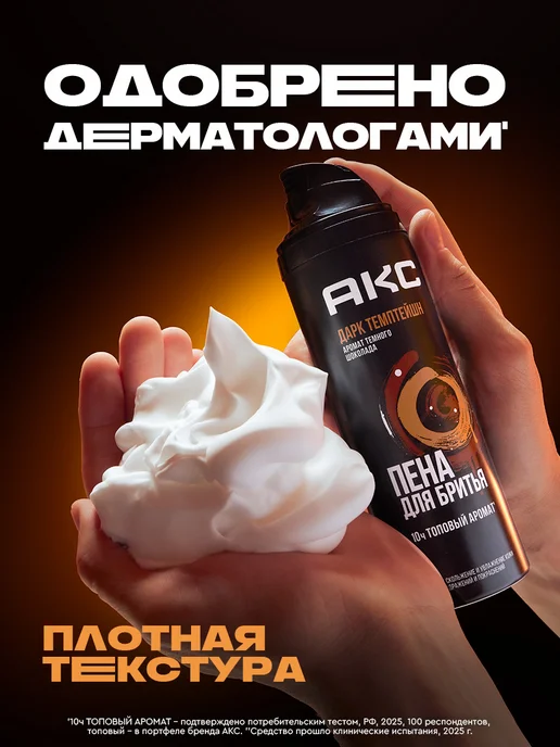 Дав Пена для бритья для мужчин для чувствительной кожи 200 мл, 200 мл, 2 шт, фото 5