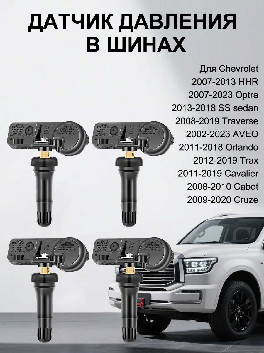 Датчик давления шин система TPMS