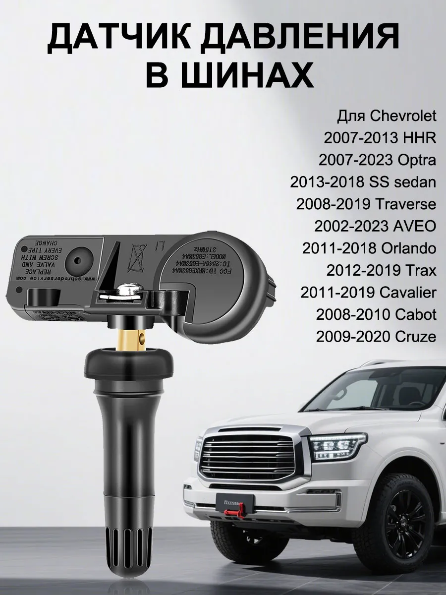 Датчик давления шин внутренний система TPMS