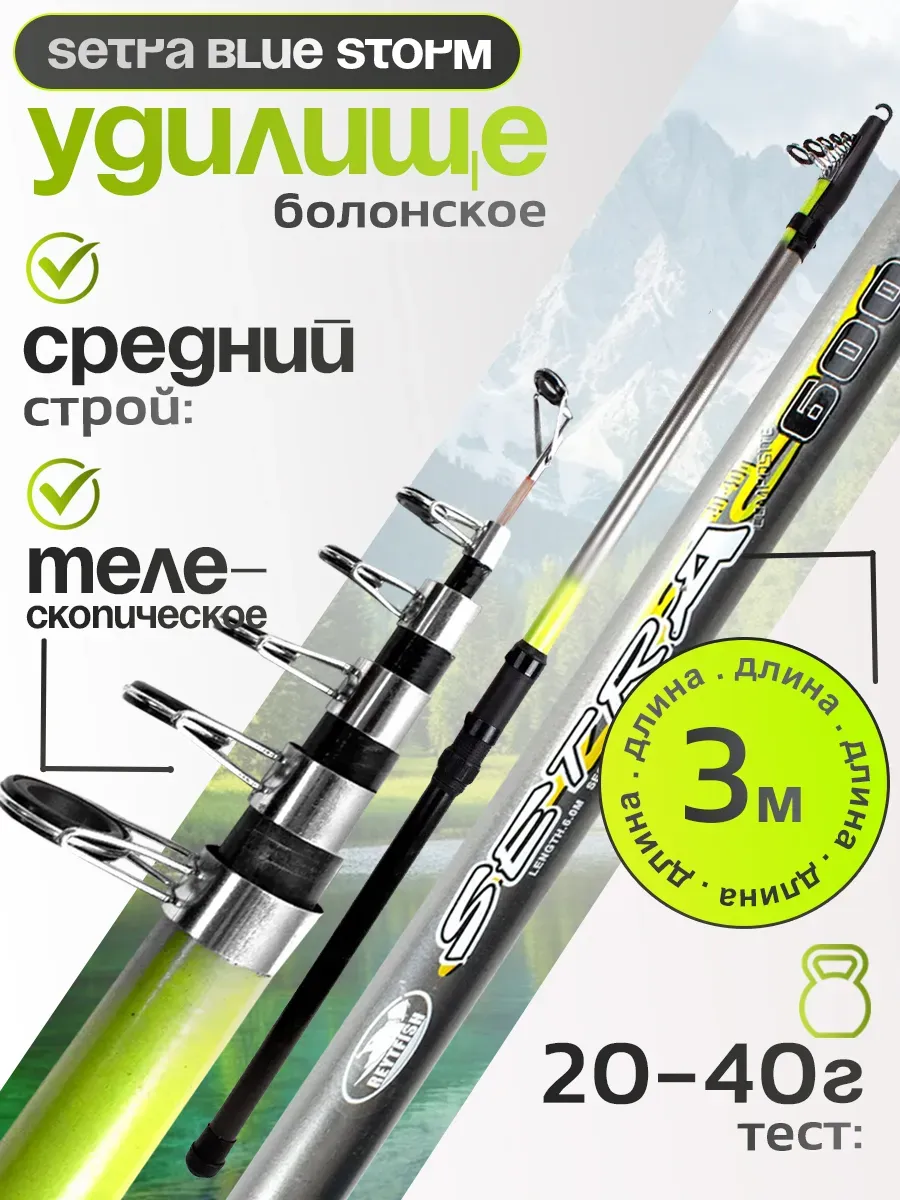 Болонское удилище 3м тест 20-40г