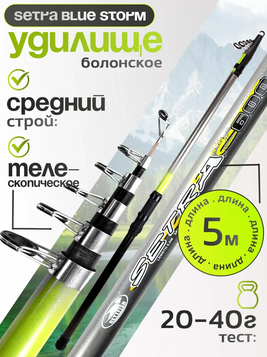 Болонское удилище 5м тест 20-40г