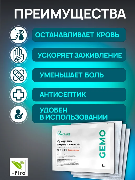 Эверс Фарм Салфетки кровоостанавливающие 13смх18 см, 30 шт, 30 шт, фото 2