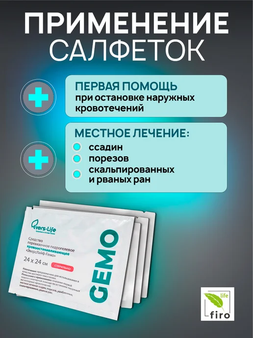 Эверс Фарм Салфетки кровоостанавливающие 13смх18 см, 30 шт, 30 шт, фото 3