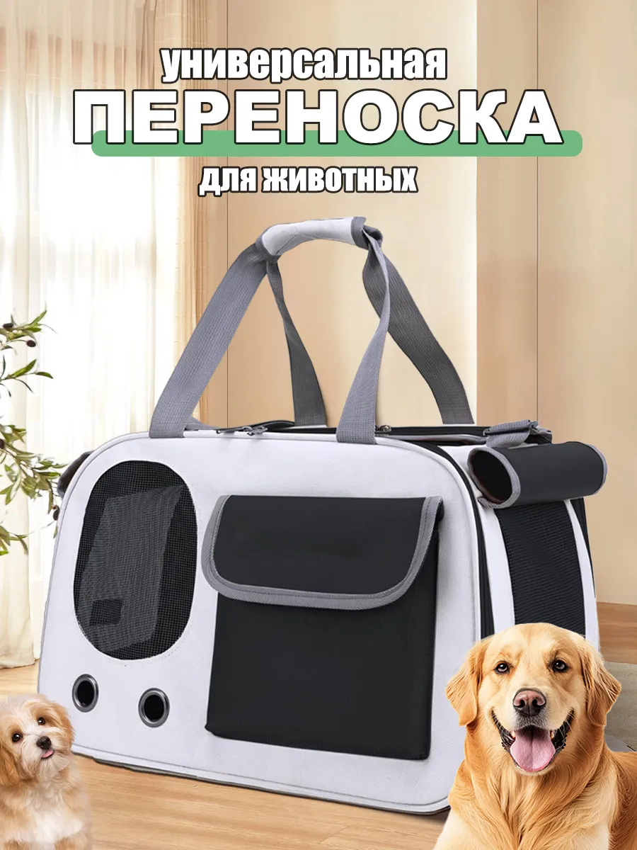 Переноска для кошек и собак мелких пород Сумка для животных