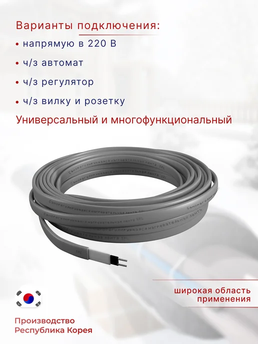 SRL heating cable Греющий кабель 1 м, 16 Вт м саморегулирующийся, 50 м, 30 Вт, фото 2