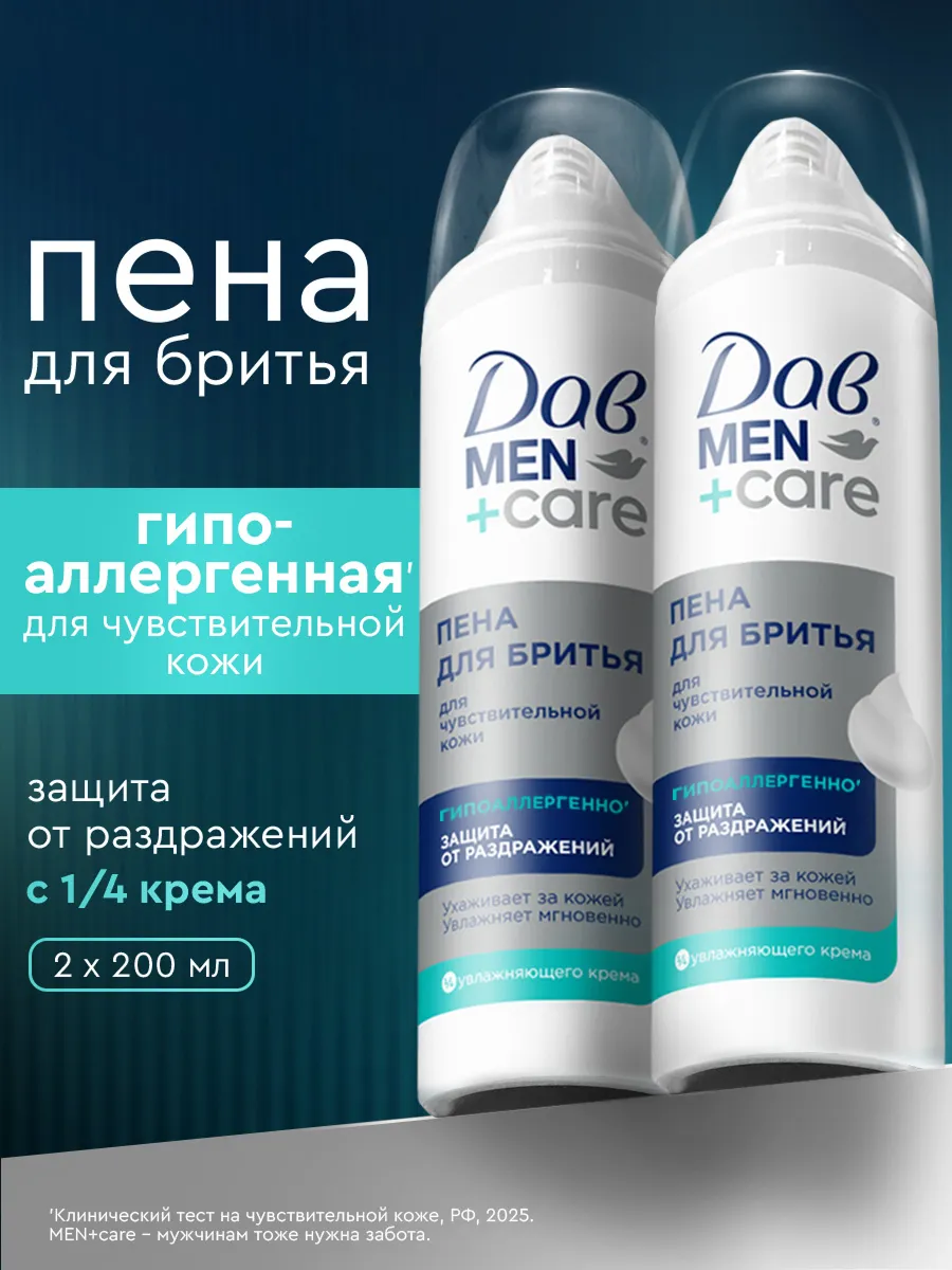 Пена для бритья для мужчин для чувствительной кожи 200 мл