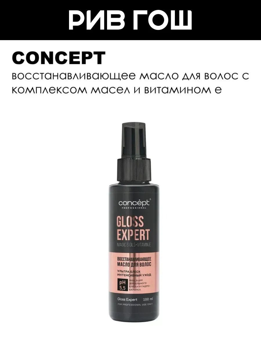 Масло для волос Gloss Expert восстанавливающее, 100 мл