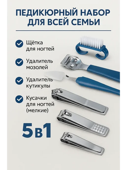 Livimi Педикюрный набор 5 в 1 с кусачками, ножом и щёткой, синий, фото 2
