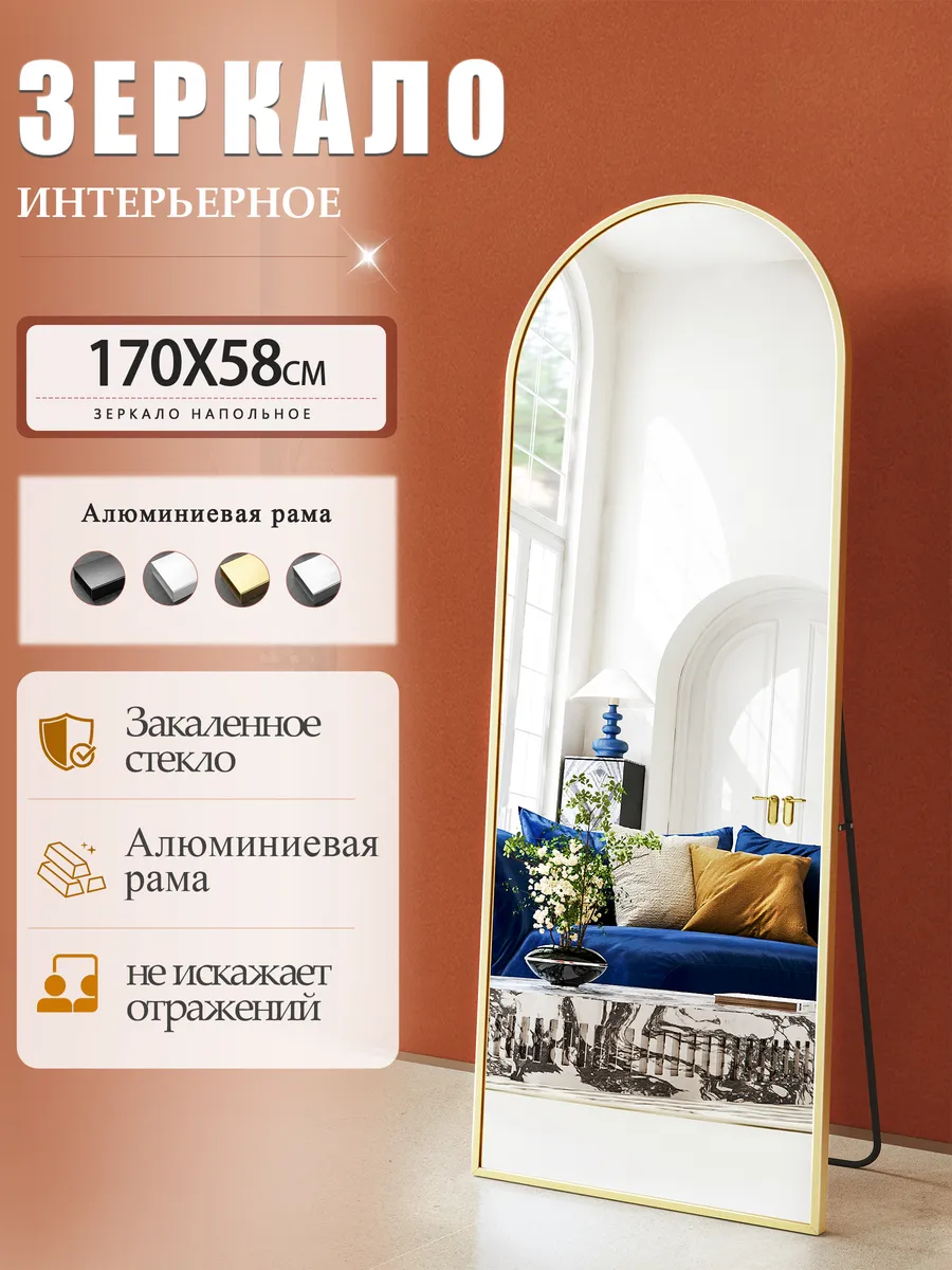 Зеркало напольное в полный рост, золотая рама,170×58см