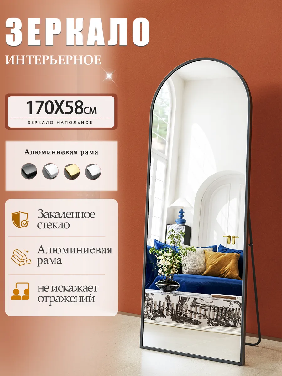 Зеркало напольное в полный рост, черная рама ,170×58см