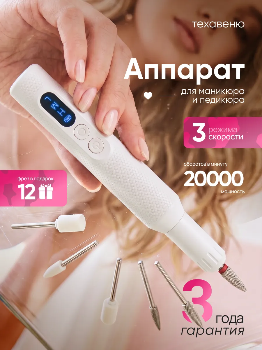 Аппарат для маникюра и педикюра машинка профессиональный