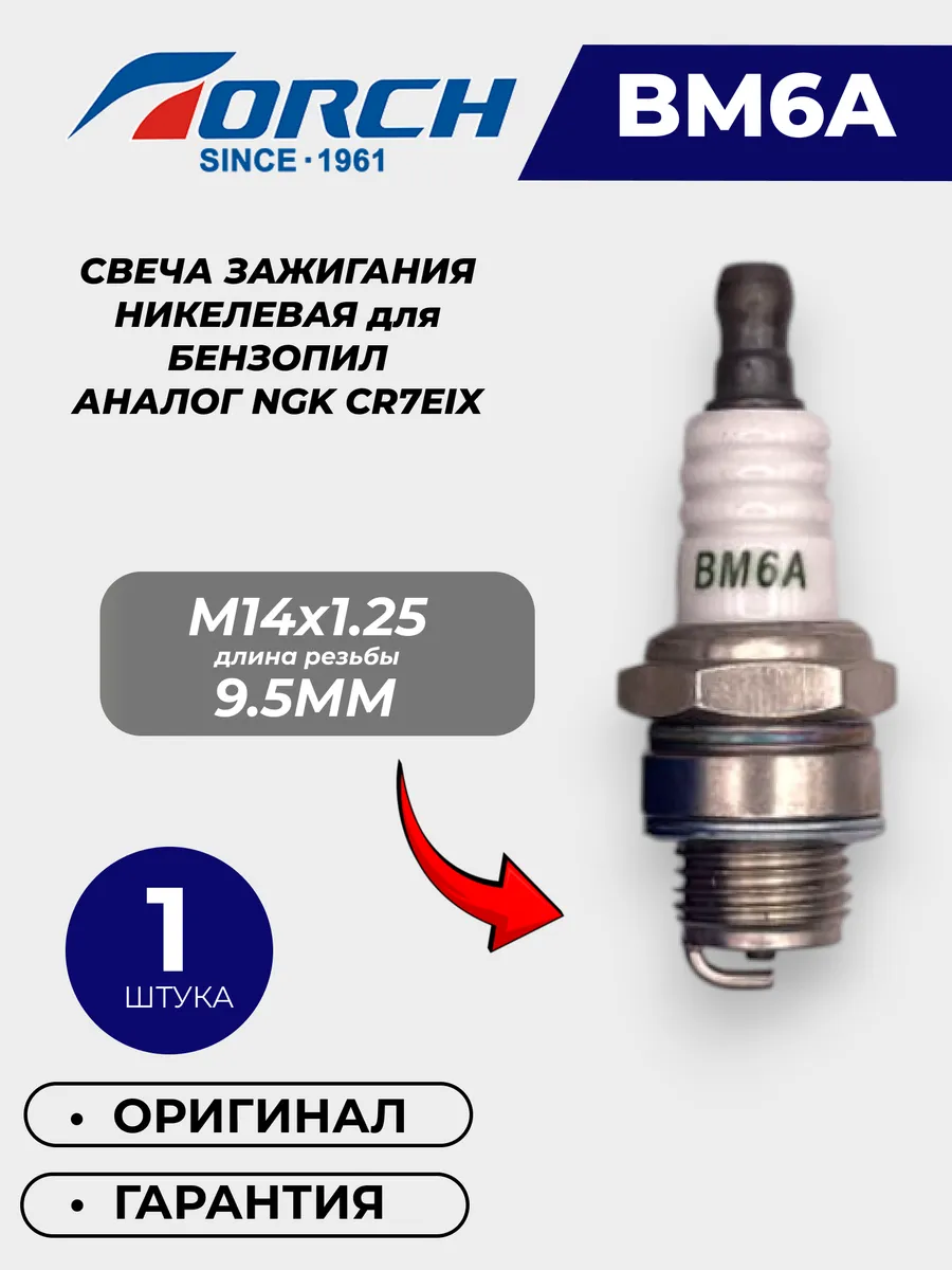 Свеча зажигания для триммера (бензокосилки) BM6A