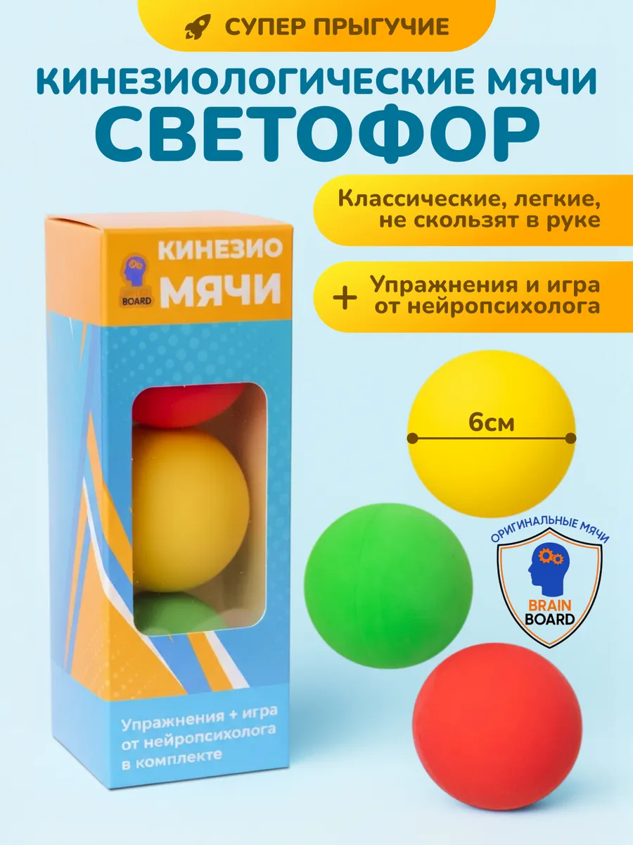 Кинезио мячики игра Светофор