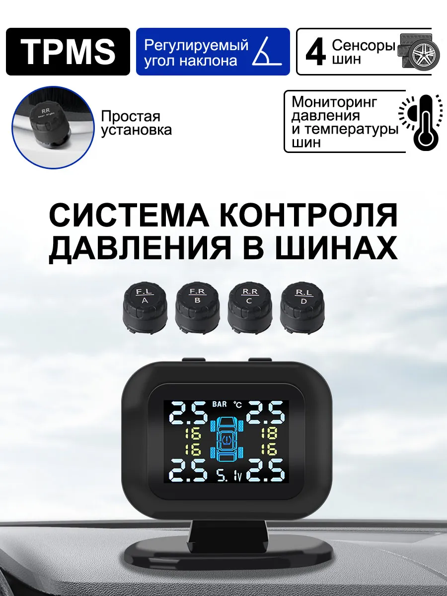 Датчик давления в шинах TPMS внешние система контроля
