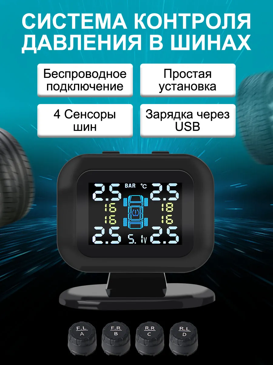 Система TPMS датчики давления шин внешние