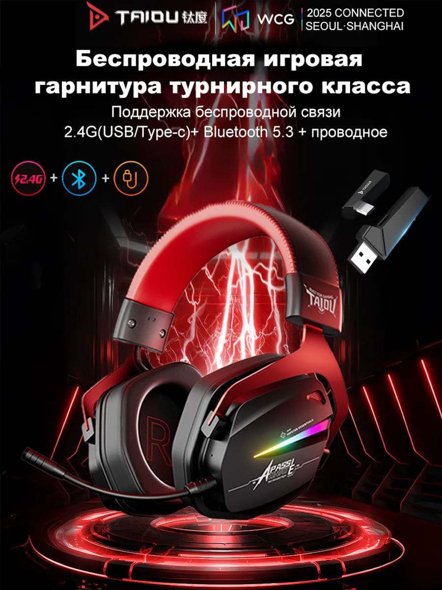 Игровая гарнитура для соревнований THS326 4-режимная связь