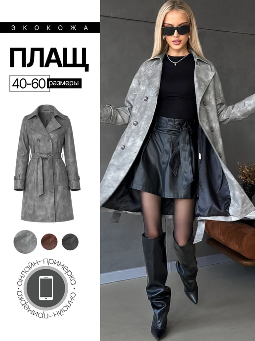 ReBiBeg Плащ тренч короткий кожаный с поясом оверсайз, серый