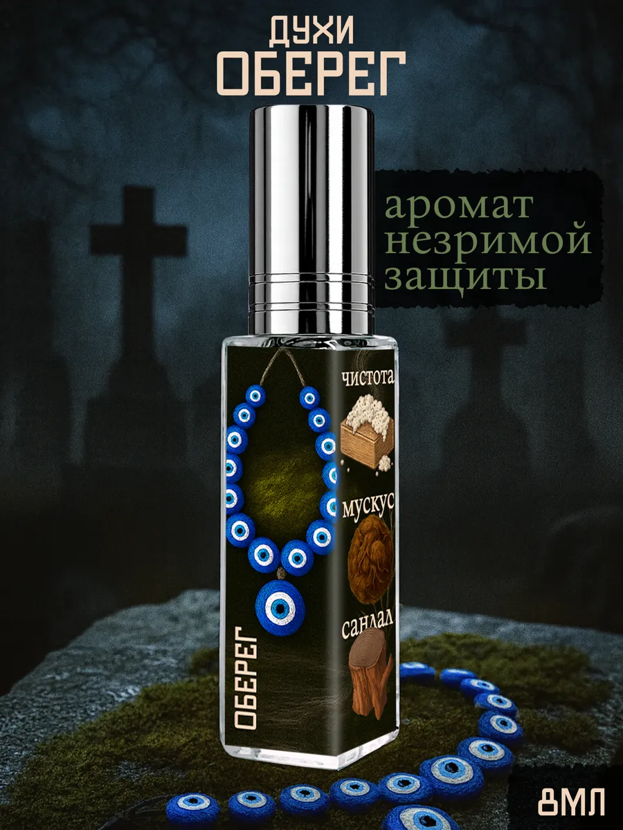 Духи Дарк Сенс №734 - Оберег