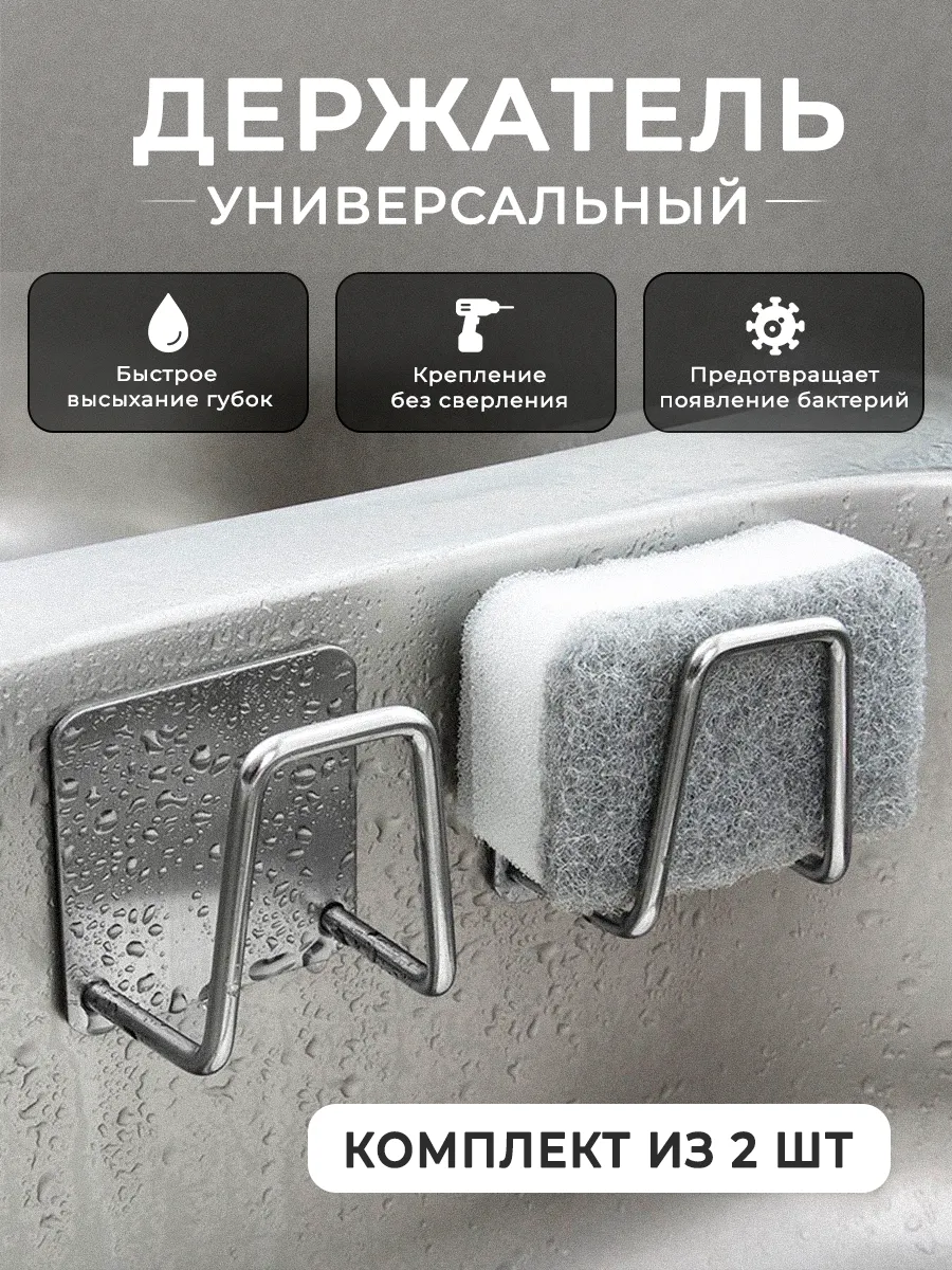 Держатель для губки