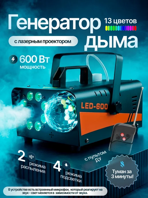 Икстелл Дым машина 400Вт, пульт управления, вариант