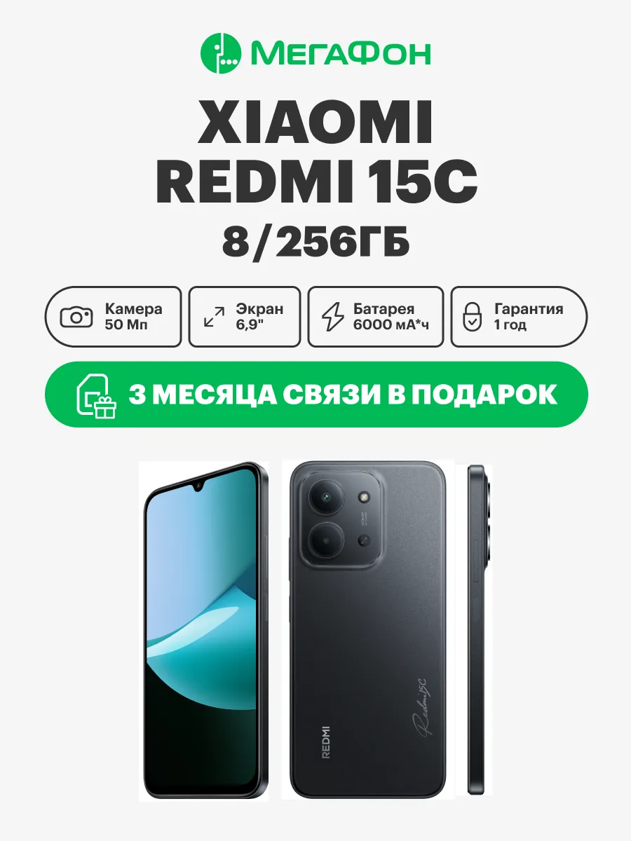 Смартфон 15C 8 ГБ 256 ГБ (Черный)