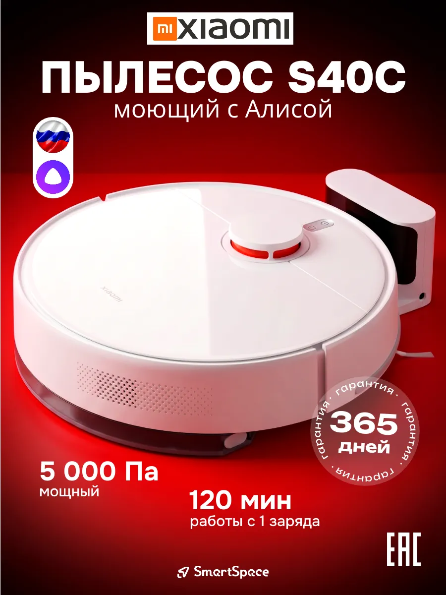 Xiaomi Робот пылесос S40C